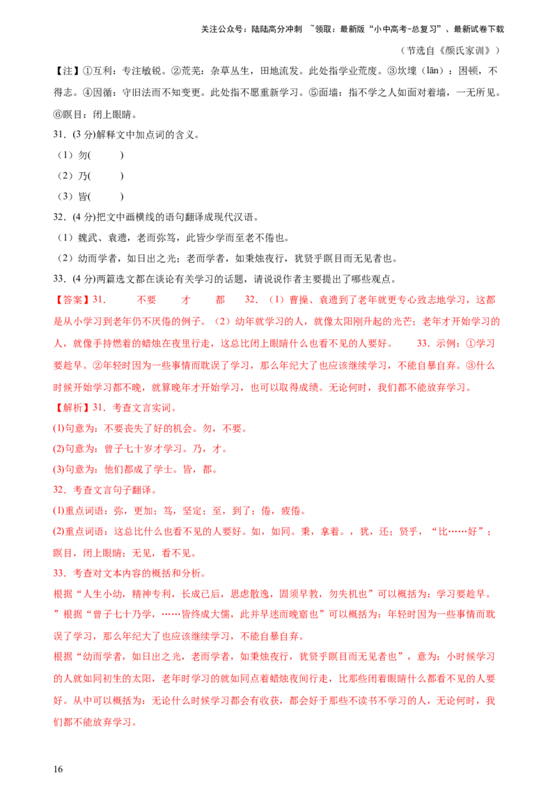 专题14文言文阅读测试（测试）-2024年中考语文二轮复习讲练测（全国通用）（解析版）_02中考总复习（2026版更新中）_01-语文-中考总复习_2024年中考资料_二轮复习_讲义