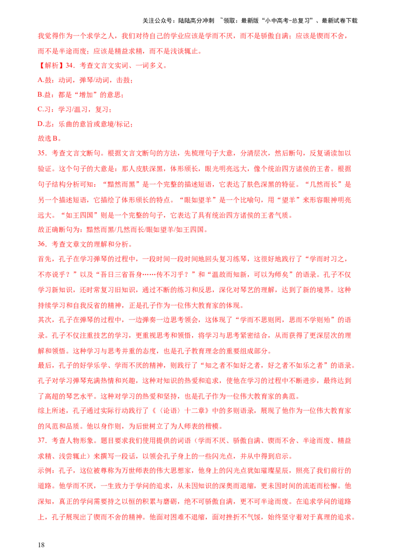 专题14文言文阅读测试（测试）-2024年中考语文二轮复习讲练测（全国通用）（解析版）_02中考总复习（2026版更新中）_01-语文-中考总复习_2024年中考资料_二轮复习_讲义