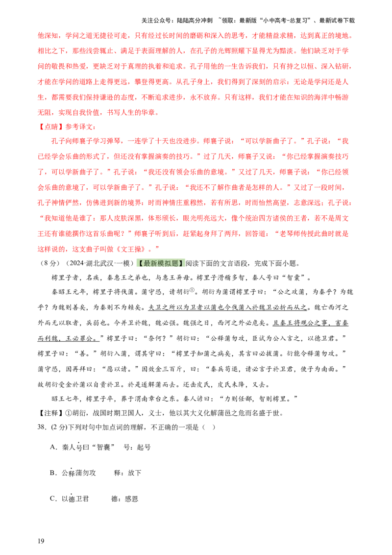 专题14文言文阅读测试（测试）-2024年中考语文二轮复习讲练测（全国通用）（解析版）_02中考总复习（2026版更新中）_01-语文-中考总复习_2024年中考资料_二轮复习_讲义