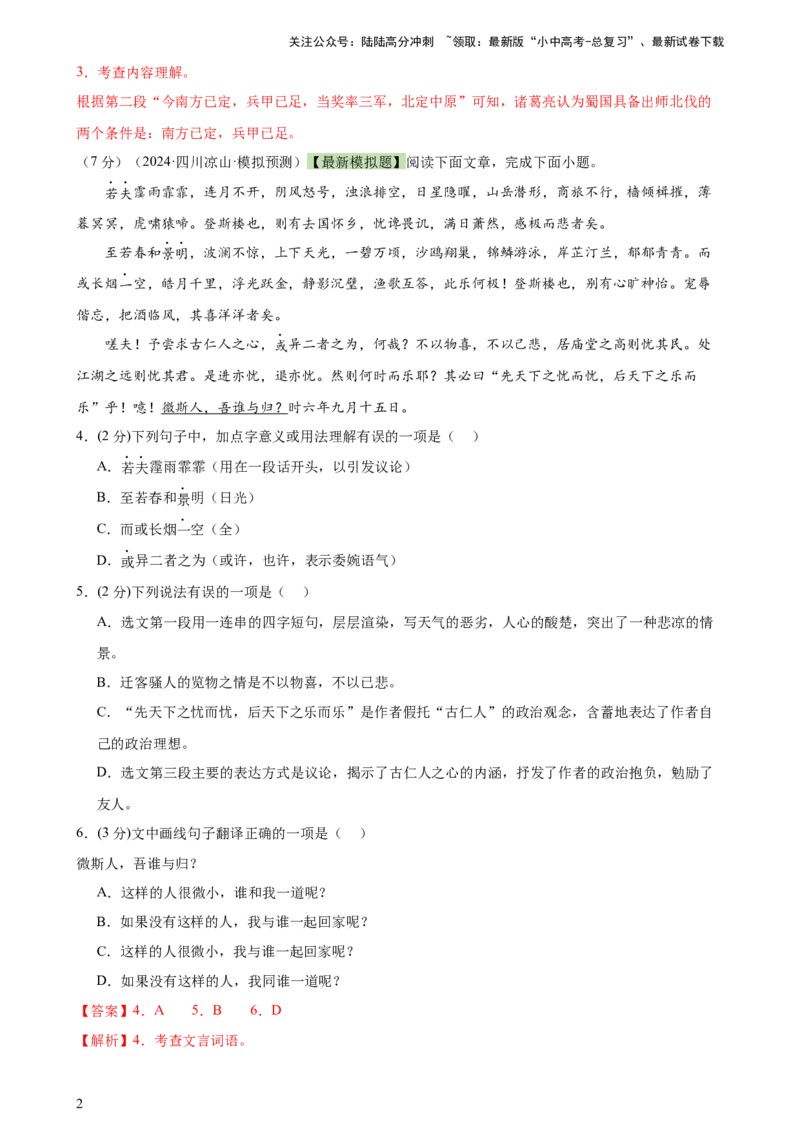 专题14文言文阅读测试（测试）-2024年中考语文二轮复习讲练测（全国通用）（解析版）_02中考总复习（2026版更新中）_01-语文-中考总复习_2024年中考资料_二轮复习_讲义