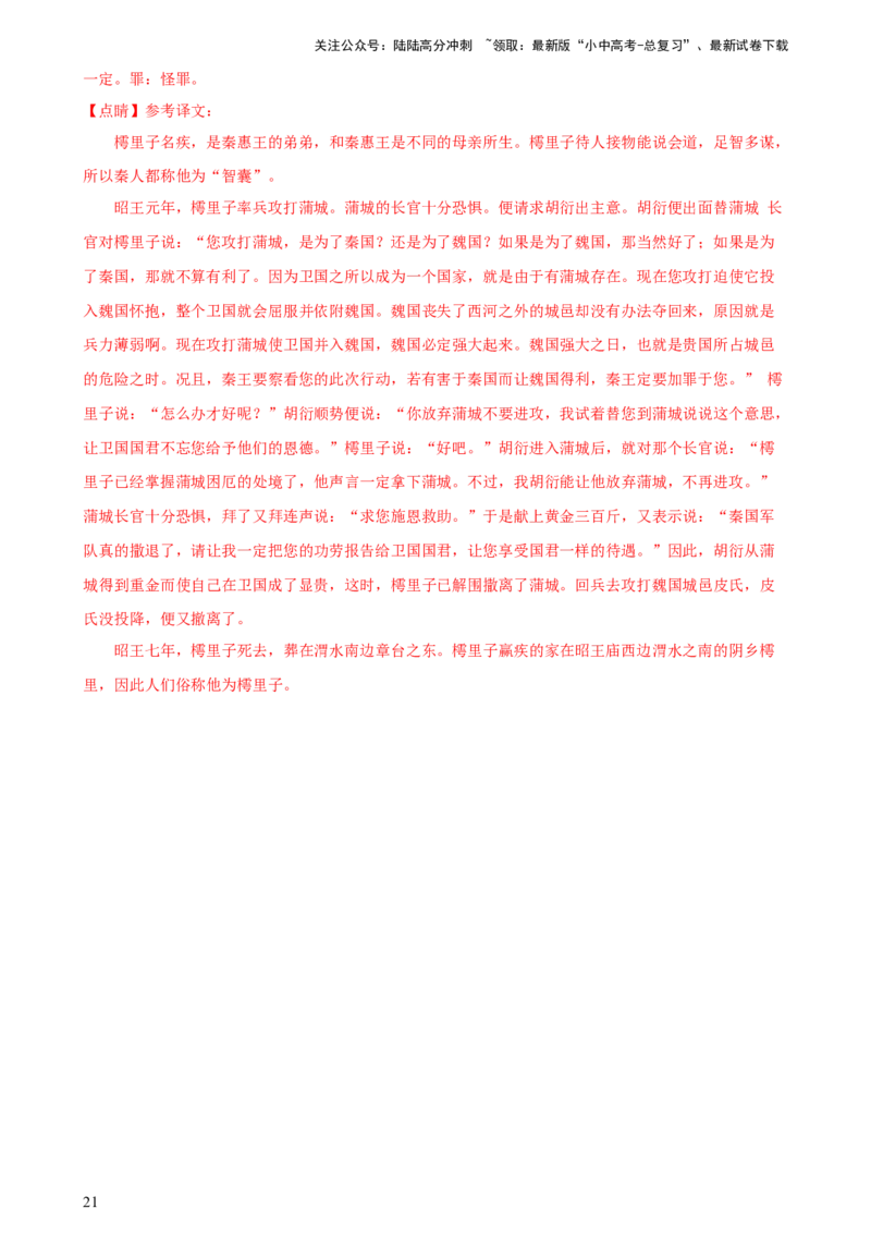 专题14文言文阅读测试（测试）-2024年中考语文二轮复习讲练测（全国通用）（解析版）_02中考总复习（2026版更新中）_01-语文-中考总复习_2024年中考资料_二轮复习_讲义