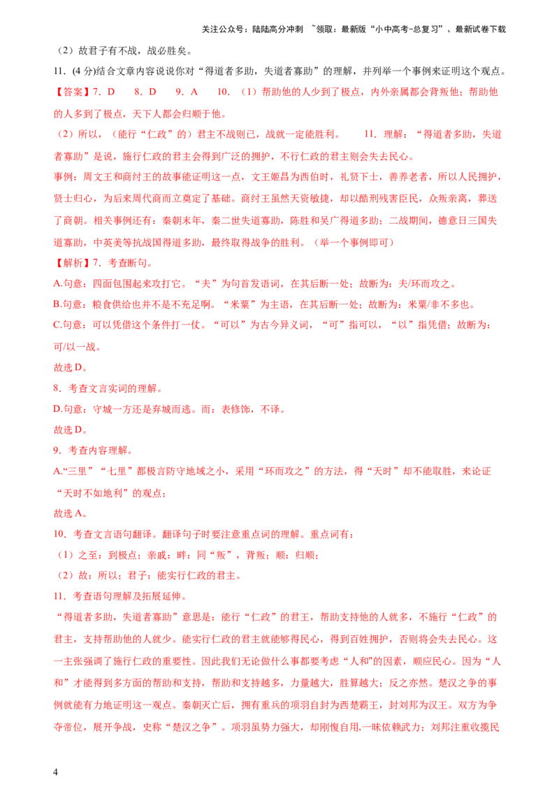 专题14文言文阅读测试（测试）-2024年中考语文二轮复习讲练测（全国通用）（解析版）_02中考总复习（2026版更新中）_01-语文-中考总复习_2024年中考资料_二轮复习_讲义