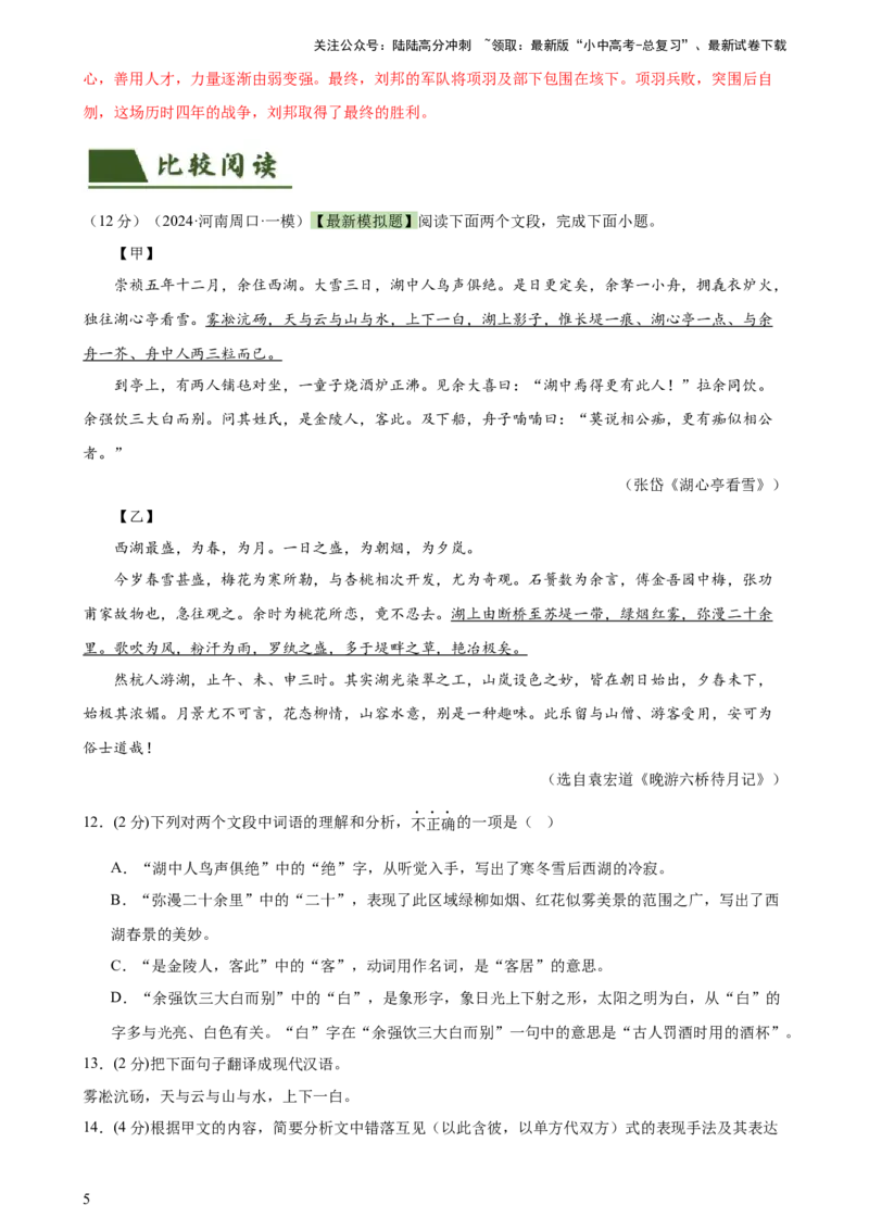 专题14文言文阅读测试（测试）-2024年中考语文二轮复习讲练测（全国通用）（解析版）_02中考总复习（2026版更新中）_01-语文-中考总复习_2024年中考资料_二轮复习_讲义