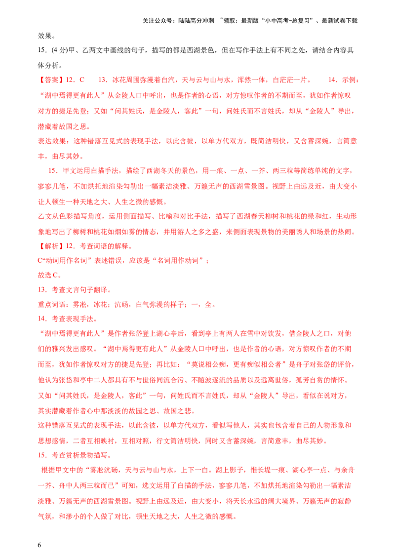 专题14文言文阅读测试（测试）-2024年中考语文二轮复习讲练测（全国通用）（解析版）_02中考总复习（2026版更新中）_01-语文-中考总复习_2024年中考资料_二轮复习_讲义