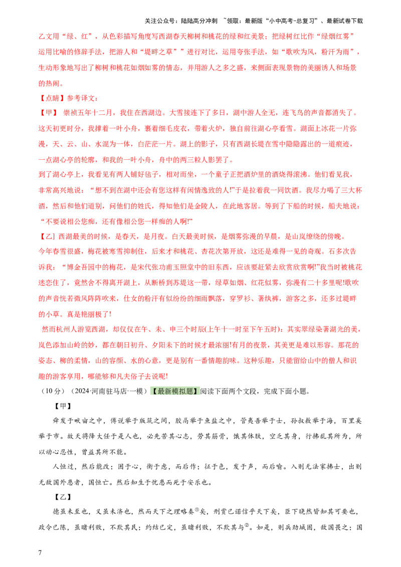 专题14文言文阅读测试（测试）-2024年中考语文二轮复习讲练测（全国通用）（解析版）_02中考总复习（2026版更新中）_01-语文-中考总复习_2024年中考资料_二轮复习_讲义