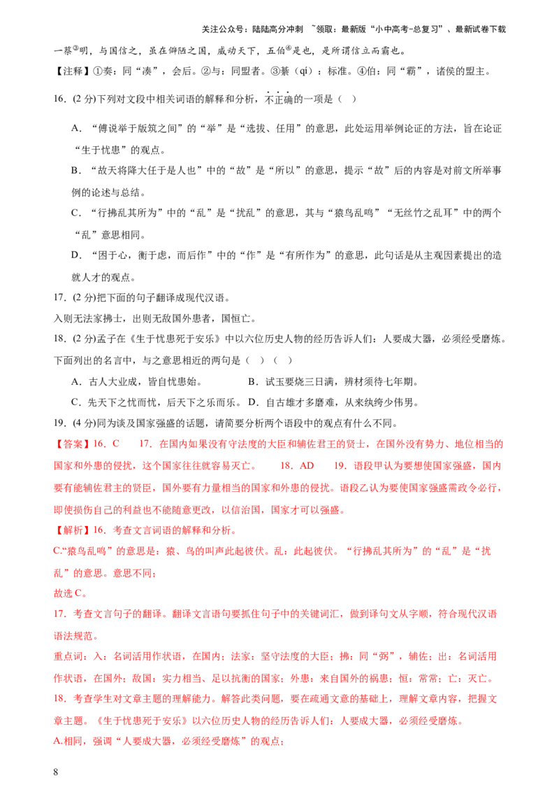 专题14文言文阅读测试（测试）-2024年中考语文二轮复习讲练测（全国通用）（解析版）_02中考总复习（2026版更新中）_01-语文-中考总复习_2024年中考资料_二轮复习_讲义