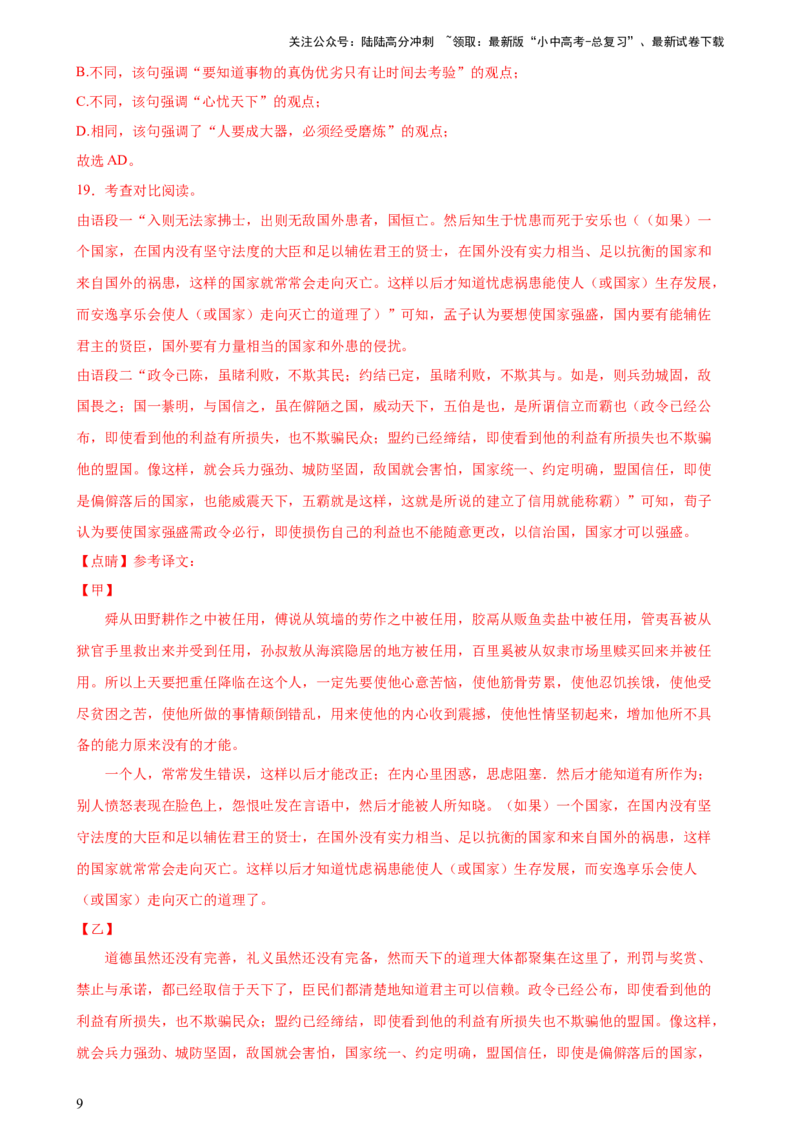 专题14文言文阅读测试（测试）-2024年中考语文二轮复习讲练测（全国通用）（解析版）_02中考总复习（2026版更新中）_01-语文-中考总复习_2024年中考资料_二轮复习_讲义