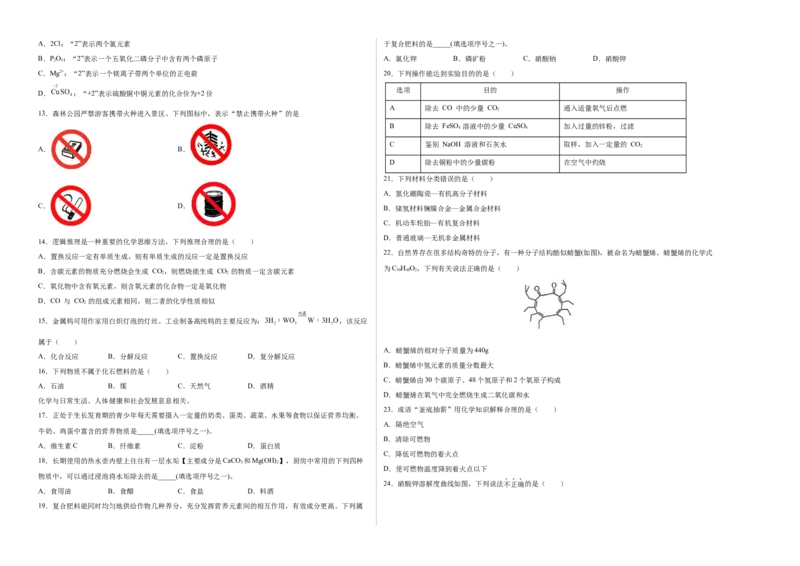 化学（北京卷）（考试版A3）(1)_北京初中期末题_C605-京七八九_B京化学七八九_北京9下化学（含中考模拟）_北京化学9下模拟卷