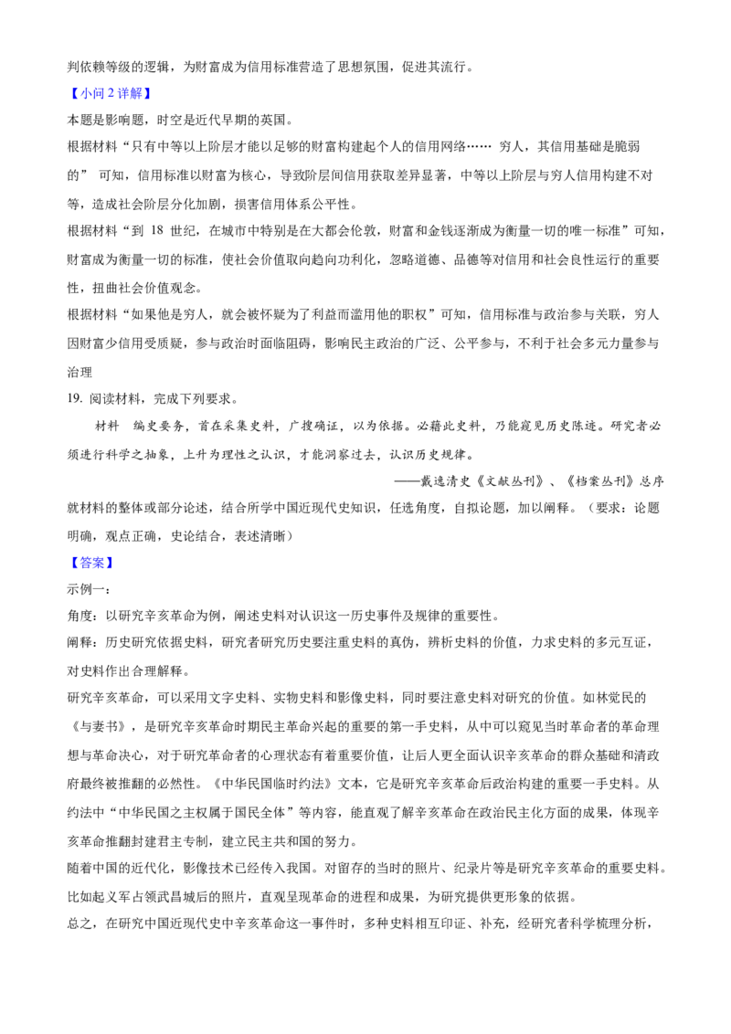 2025年高考历史真题（安徽自主命题）（解析版）_全国卷+地方卷_7.历史_1.历史高考真题试卷_2025年高考-历史_2025年安徽自主命题