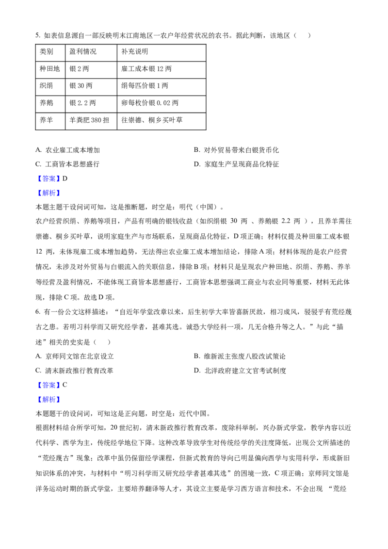 2025年高考历史真题（安徽自主命题）（解析版）_全国卷+地方卷_7.历史_1.历史高考真题试卷_2025年高考-历史_2025年安徽自主命题