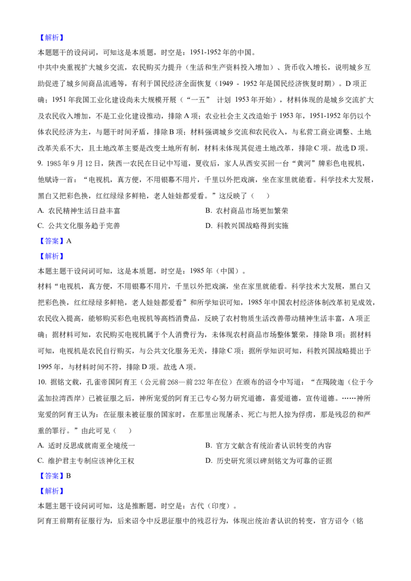 2025年高考历史真题（安徽自主命题）（解析版）_全国卷+地方卷_7.历史_1.历史高考真题试卷_2025年高考-历史_2025年安徽自主命题