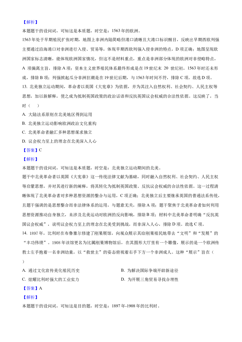 2025年高考历史真题（安徽自主命题）（解析版）_全国卷+地方卷_7.历史_1.历史高考真题试卷_2025年高考-历史_2025年安徽自主命题