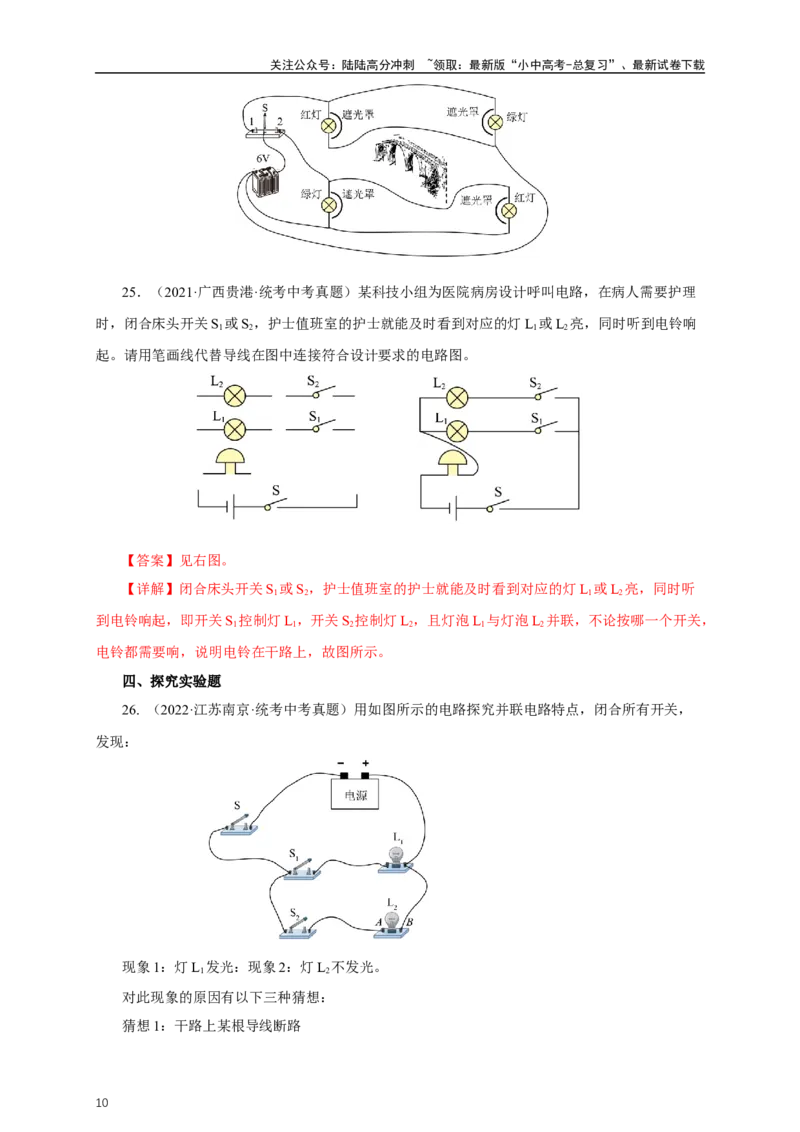 专题14电路基础（真题训练）-2024物理中考一轮复习精品资料（解析版）_02中考总复习（2026版更新中）_04-物理-中考总复习_2024年中考复习资料_一轮复习_配套练习_教师版（含答案解析）