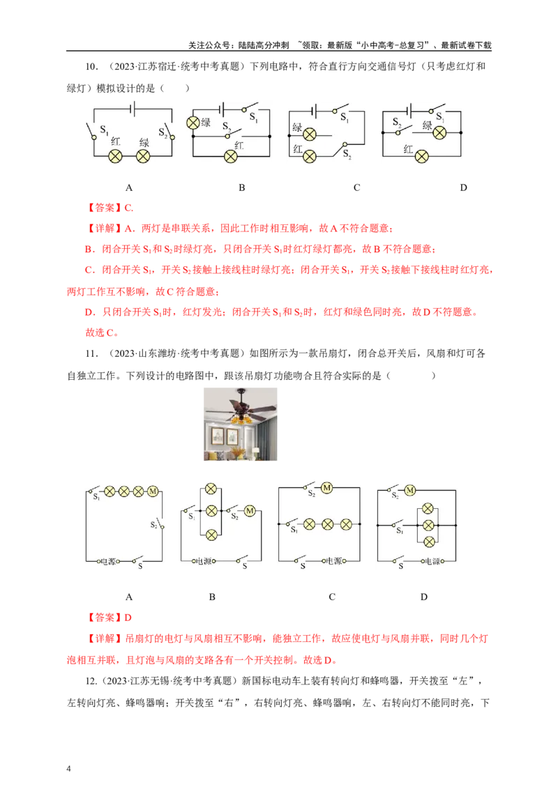 专题14电路基础（真题训练）-2024物理中考一轮复习精品资料（解析版）_02中考总复习（2026版更新中）_04-物理-中考总复习_2024年中考复习资料_一轮复习_配套练习_教师版（含答案解析）