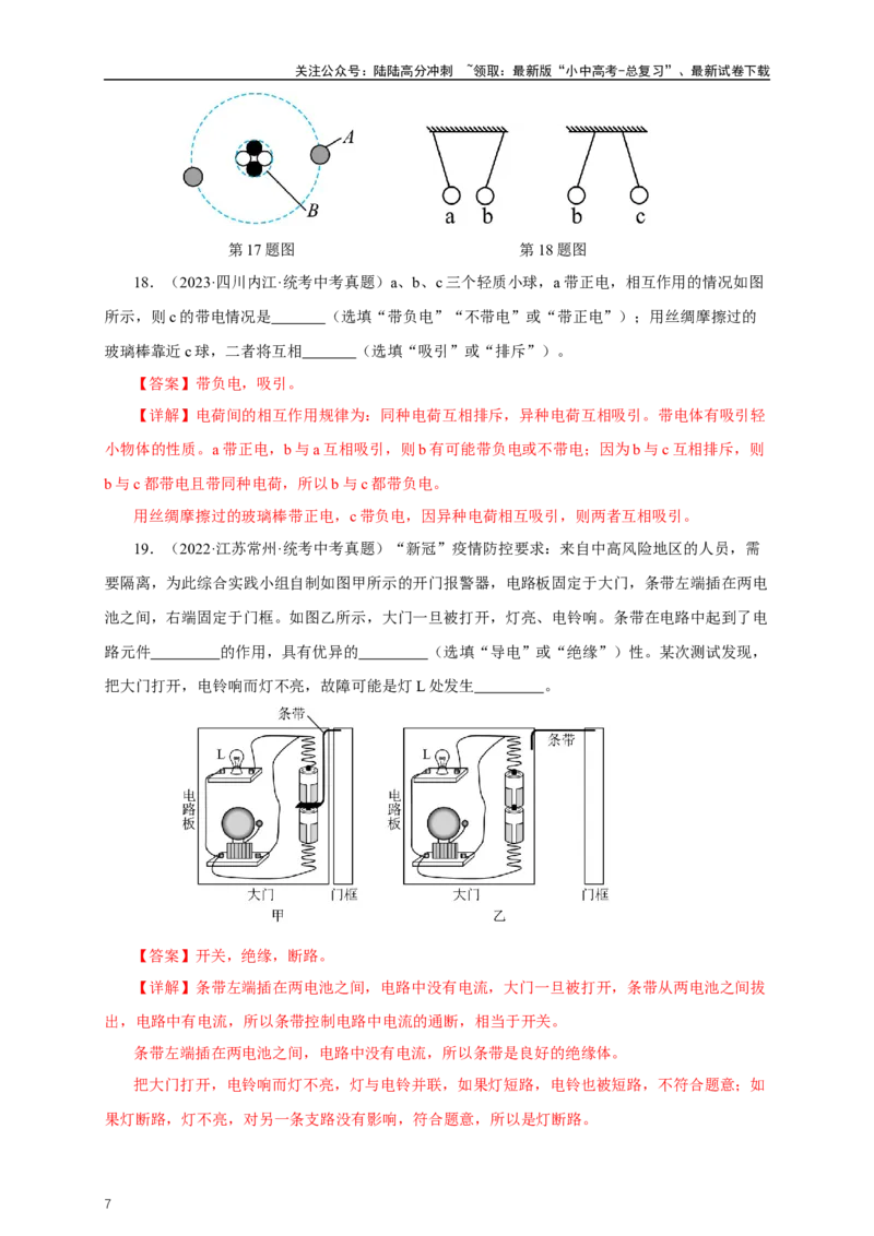 专题14电路基础（真题训练）-2024物理中考一轮复习精品资料（解析版）_02中考总复习（2026版更新中）_04-物理-中考总复习_2024年中考复习资料_一轮复习_配套练习_教师版（含答案解析）
