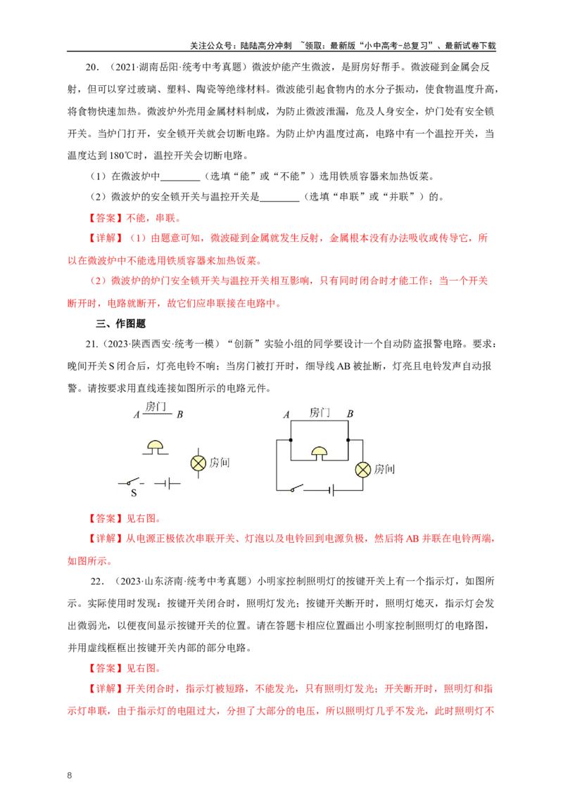 专题14电路基础（真题训练）-2024物理中考一轮复习精品资料（解析版）_02中考总复习（2026版更新中）_04-物理-中考总复习_2024年中考复习资料_一轮复习_配套练习_教师版（含答案解析）
