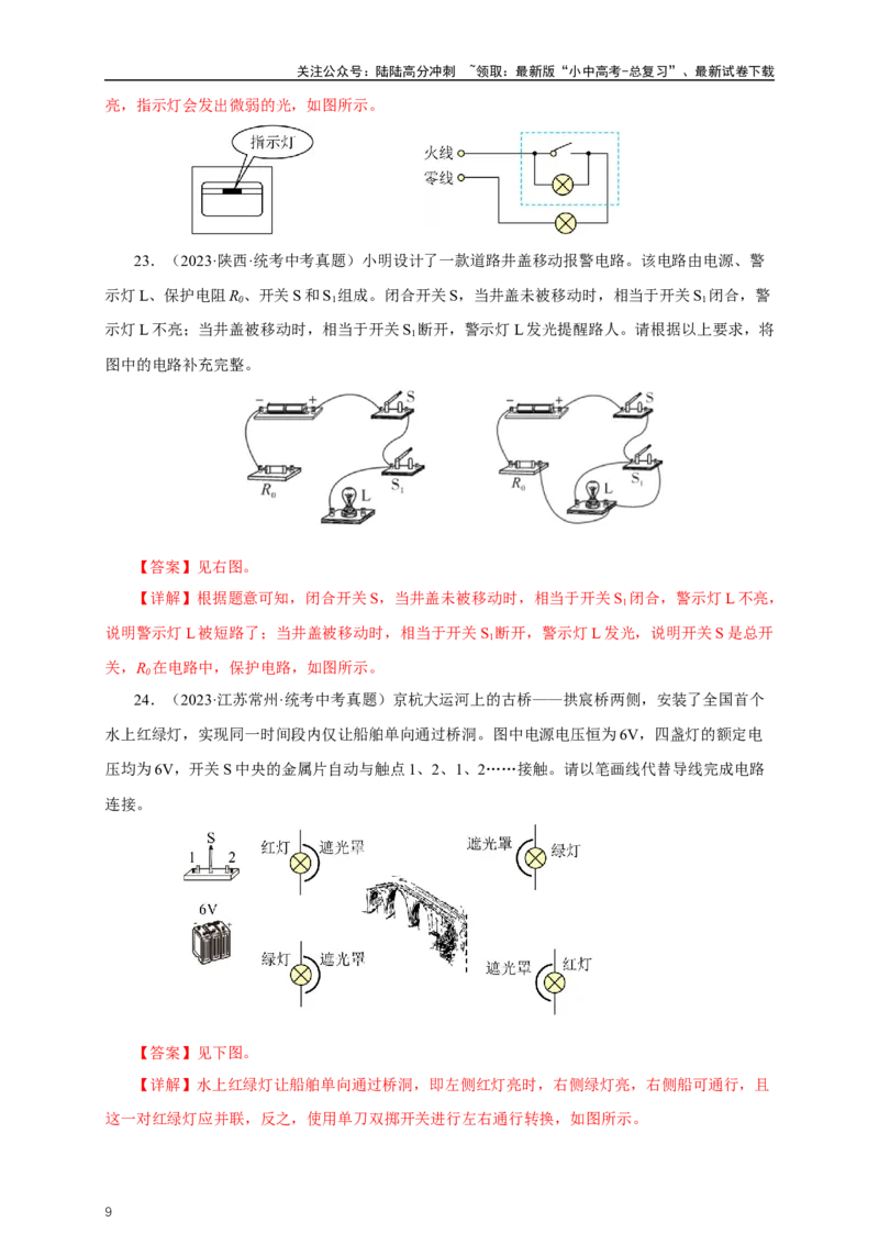专题14电路基础（真题训练）-2024物理中考一轮复习精品资料（解析版）_02中考总复习（2026版更新中）_04-物理-中考总复习_2024年中考复习资料_一轮复习_配套练习_教师版（含答案解析）