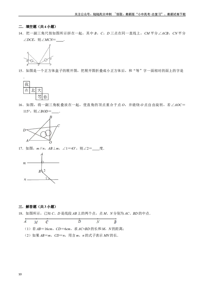 专题14图形初步的核心知识点精讲（讲义）-备战2024年中考数学一轮复习考点帮（全国通用）（原卷版）_02中考总复习（2026版更新中）_02-数学-中考总复习_2024年中考复习资料_一轮复习资料
