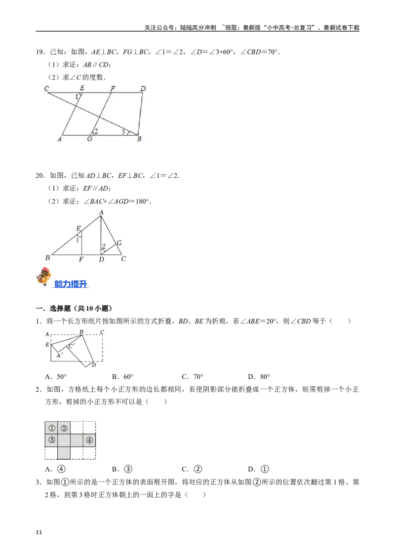 专题14图形初步的核心知识点精讲（讲义）-备战2024年中考数学一轮复习考点帮（全国通用）（原卷版）_02中考总复习（2026版更新中）_02-数学-中考总复习_2024年中考复习资料_一轮复习资料
