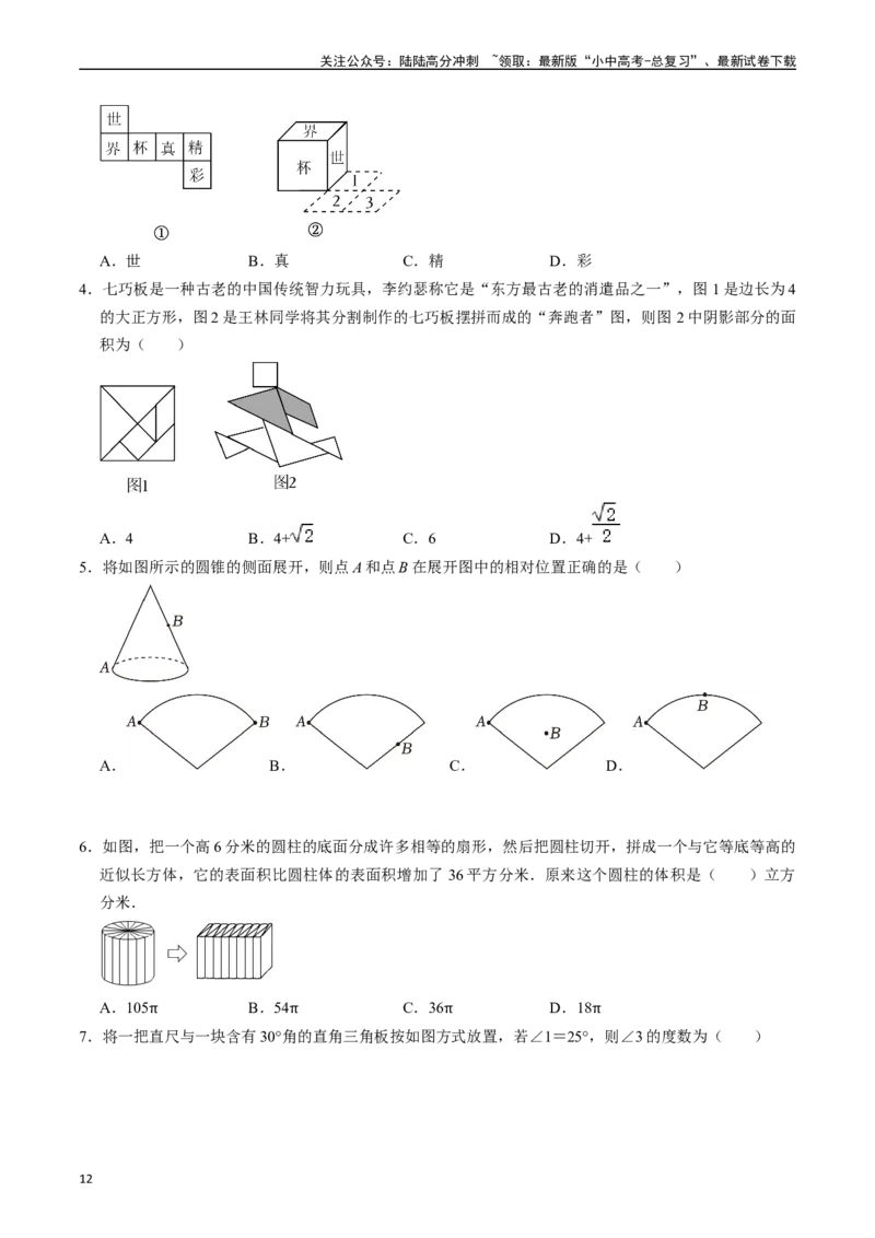 专题14图形初步的核心知识点精讲（讲义）-备战2024年中考数学一轮复习考点帮（全国通用）（原卷版）_02中考总复习（2026版更新中）_02-数学-中考总复习_2024年中考复习资料_一轮复习资料