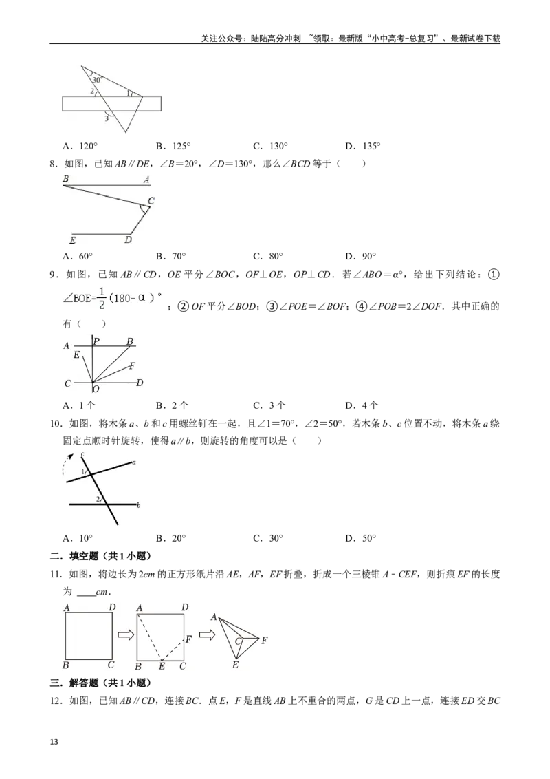专题14图形初步的核心知识点精讲（讲义）-备战2024年中考数学一轮复习考点帮（全国通用）（原卷版）_02中考总复习（2026版更新中）_02-数学-中考总复习_2024年中考复习资料_一轮复习资料