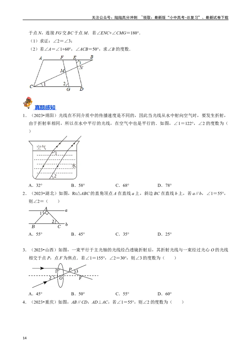 专题14图形初步的核心知识点精讲（讲义）-备战2024年中考数学一轮复习考点帮（全国通用）（原卷版）_02中考总复习（2026版更新中）_02-数学-中考总复习_2024年中考复习资料_一轮复习资料