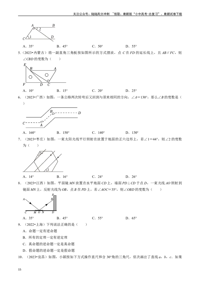 专题14图形初步的核心知识点精讲（讲义）-备战2024年中考数学一轮复习考点帮（全国通用）（原卷版）_02中考总复习（2026版更新中）_02-数学-中考总复习_2024年中考复习资料_一轮复习资料