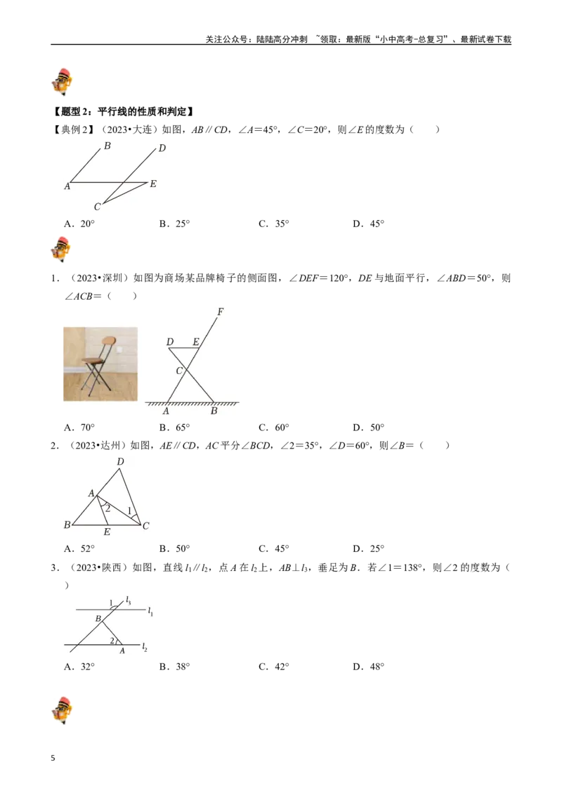 专题14图形初步的核心知识点精讲（讲义）-备战2024年中考数学一轮复习考点帮（全国通用）（原卷版）_02中考总复习（2026版更新中）_02-数学-中考总复习_2024年中考复习资料_一轮复习资料