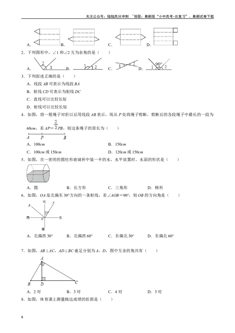 专题14图形初步的核心知识点精讲（讲义）-备战2024年中考数学一轮复习考点帮（全国通用）（原卷版）_02中考总复习（2026版更新中）_02-数学-中考总复习_2024年中考复习资料_一轮复习资料