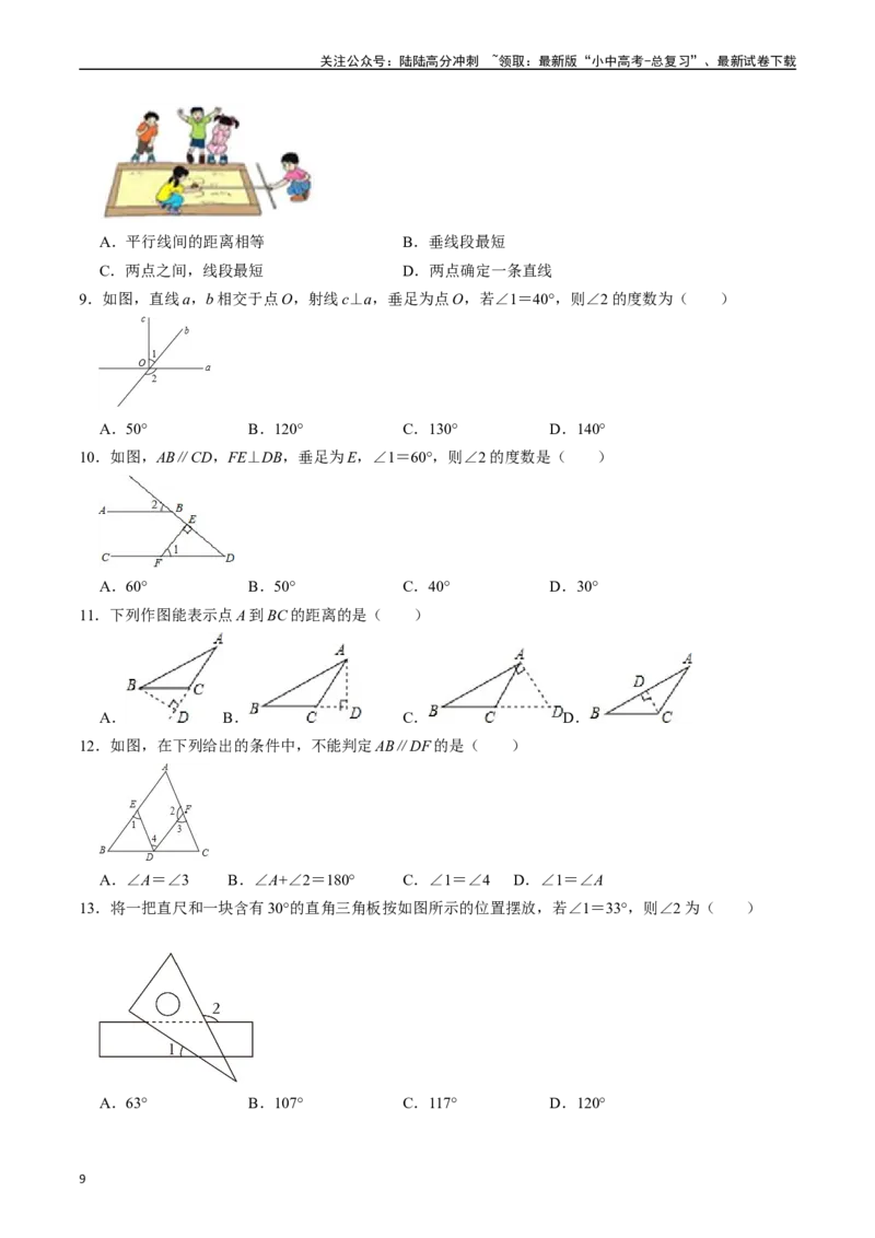 专题14图形初步的核心知识点精讲（讲义）-备战2024年中考数学一轮复习考点帮（全国通用）（原卷版）_02中考总复习（2026版更新中）_02-数学-中考总复习_2024年中考复习资料_一轮复习资料