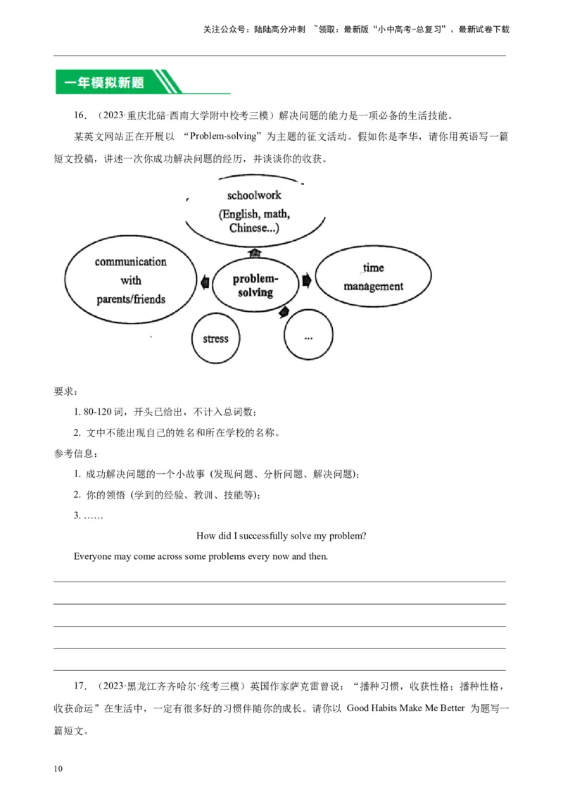 专题13材料作文-5年（2019-2023）中考1年模拟英语真题分项汇编（全国通用）（原卷版）_02中考总复习（2026版更新中）_03-英语-中考总复习_2024年中考复习资料_专项复习资料