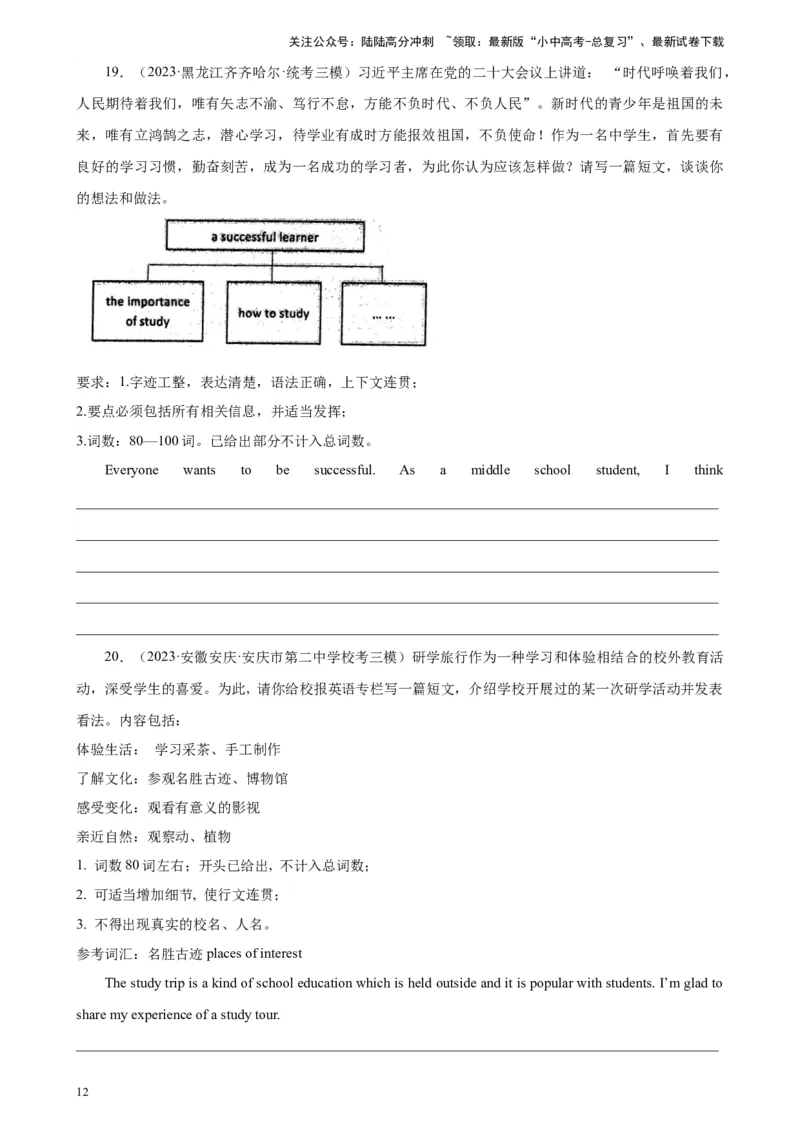 专题13材料作文-5年（2019-2023）中考1年模拟英语真题分项汇编（全国通用）（原卷版）_02中考总复习（2026版更新中）_03-英语-中考总复习_2024年中考复习资料_专项复习资料