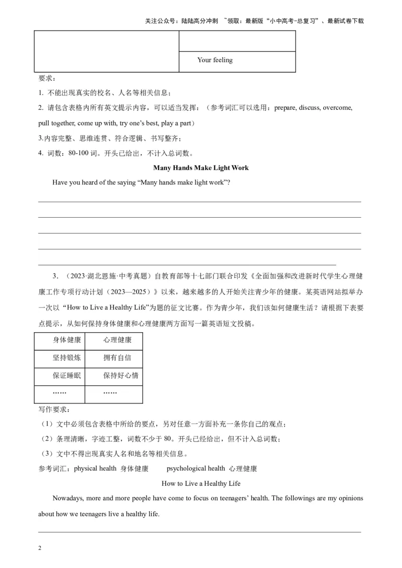 专题13材料作文-5年（2019-2023）中考1年模拟英语真题分项汇编（全国通用）（原卷版）_02中考总复习（2026版更新中）_03-英语-中考总复习_2024年中考复习资料_专项复习资料