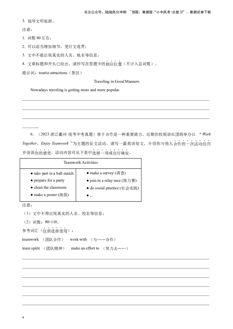 专题13材料作文-5年（2019-2023）中考1年模拟英语真题分项汇编（全国通用）（原卷版）_02中考总复习（2026版更新中）_03-英语-中考总复习_2024年中考复习资料_专项复习资料