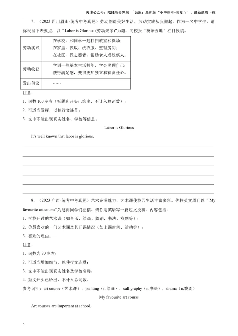 专题13材料作文-5年（2019-2023）中考1年模拟英语真题分项汇编（全国通用）（原卷版）_02中考总复习（2026版更新中）_03-英语-中考总复习_2024年中考复习资料_专项复习资料