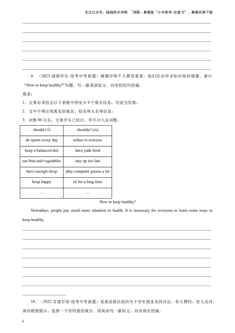 专题13材料作文-5年（2019-2023）中考1年模拟英语真题分项汇编（全国通用）（原卷版）_02中考总复习（2026版更新中）_03-英语-中考总复习_2024年中考复习资料_专项复习资料