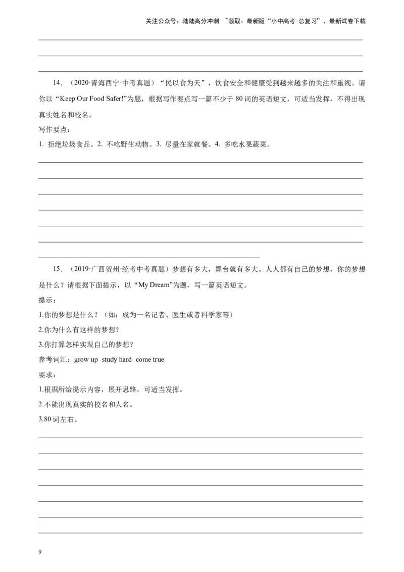 专题13材料作文-5年（2019-2023）中考1年模拟英语真题分项汇编（全国通用）（原卷版）_02中考总复习（2026版更新中）_03-英语-中考总复习_2024年中考复习资料_专项复习资料