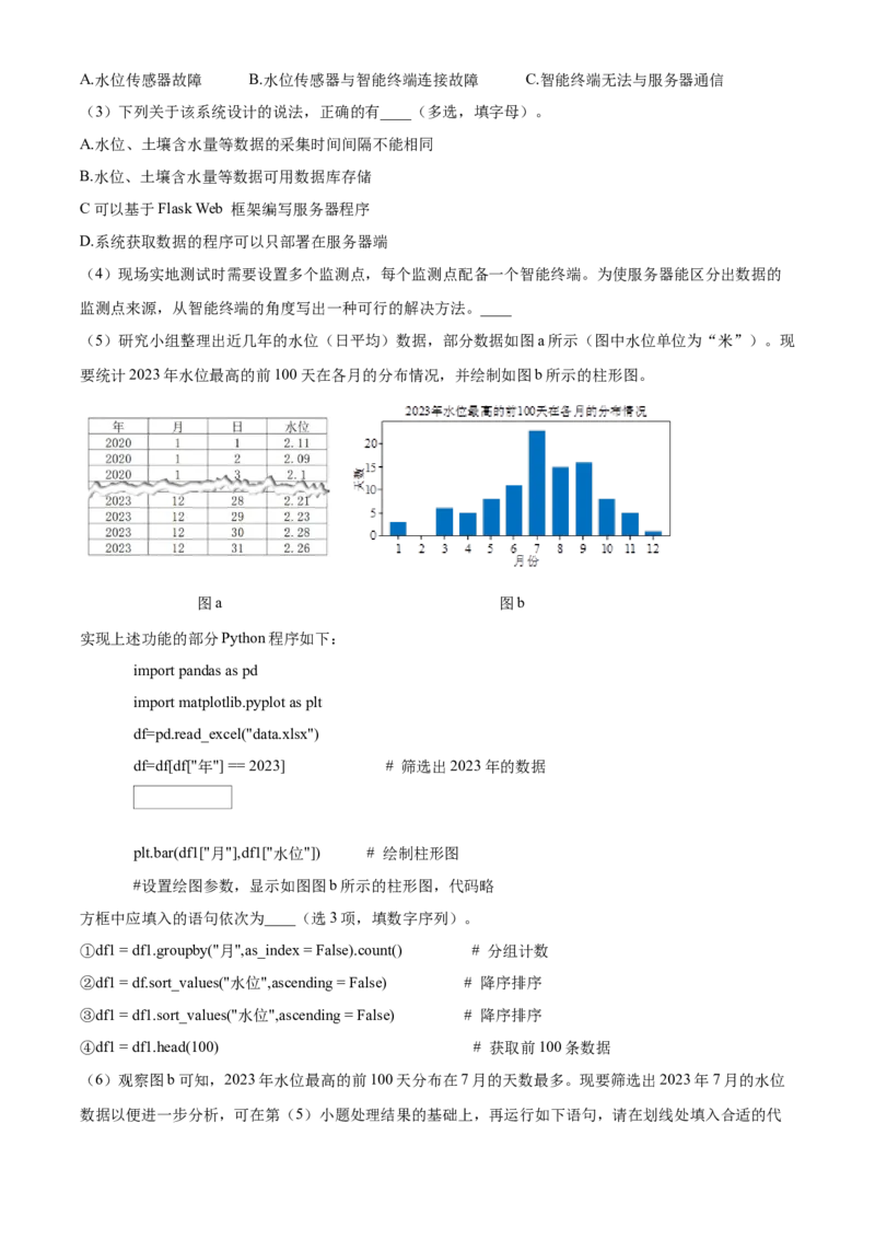 2024年06月浙江信息技术真题（解析版）_全国卷+地方卷_10.技术_1.浙江历年技术试卷_信息技术