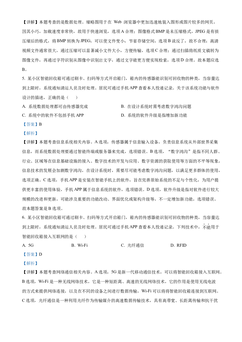 2024年06月浙江信息技术真题（解析版）_全国卷+地方卷_10.技术_1.浙江历年技术试卷_信息技术