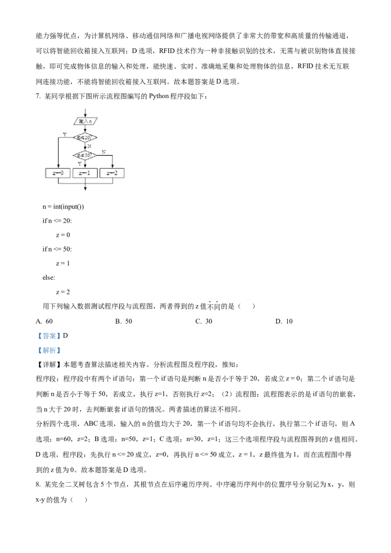 2024年06月浙江信息技术真题（解析版）_全国卷+地方卷_10.技术_1.浙江历年技术试卷_信息技术