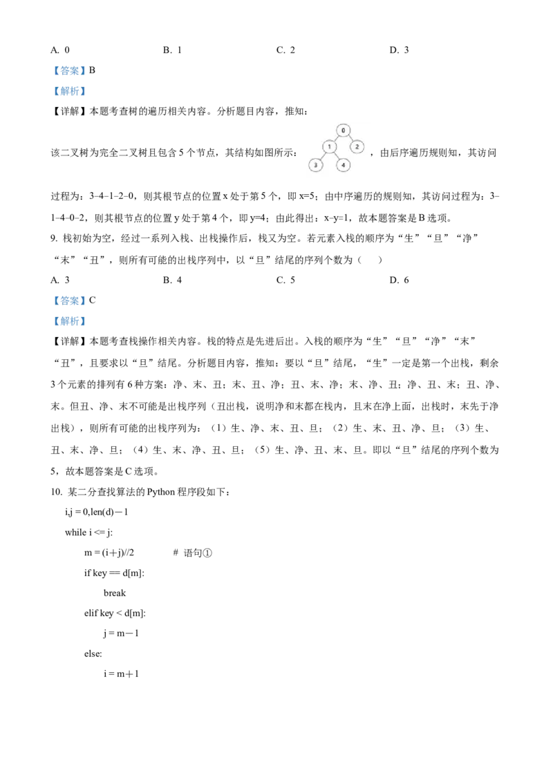 2024年06月浙江信息技术真题（解析版）_全国卷+地方卷_10.技术_1.浙江历年技术试卷_信息技术