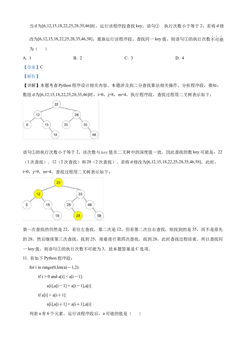 2024年06月浙江信息技术真题（解析版）_全国卷+地方卷_10.技术_1.浙江历年技术试卷_信息技术