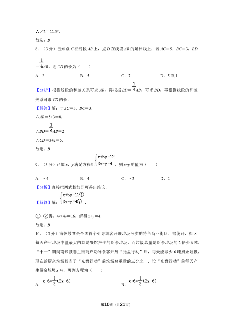 北京市东城区2020-2021学年七年级上学期期末统一检测数学试卷(1)_北京初中期末题_C605-京七八九_B京市数学七八九_北京7上数学_2019-2021