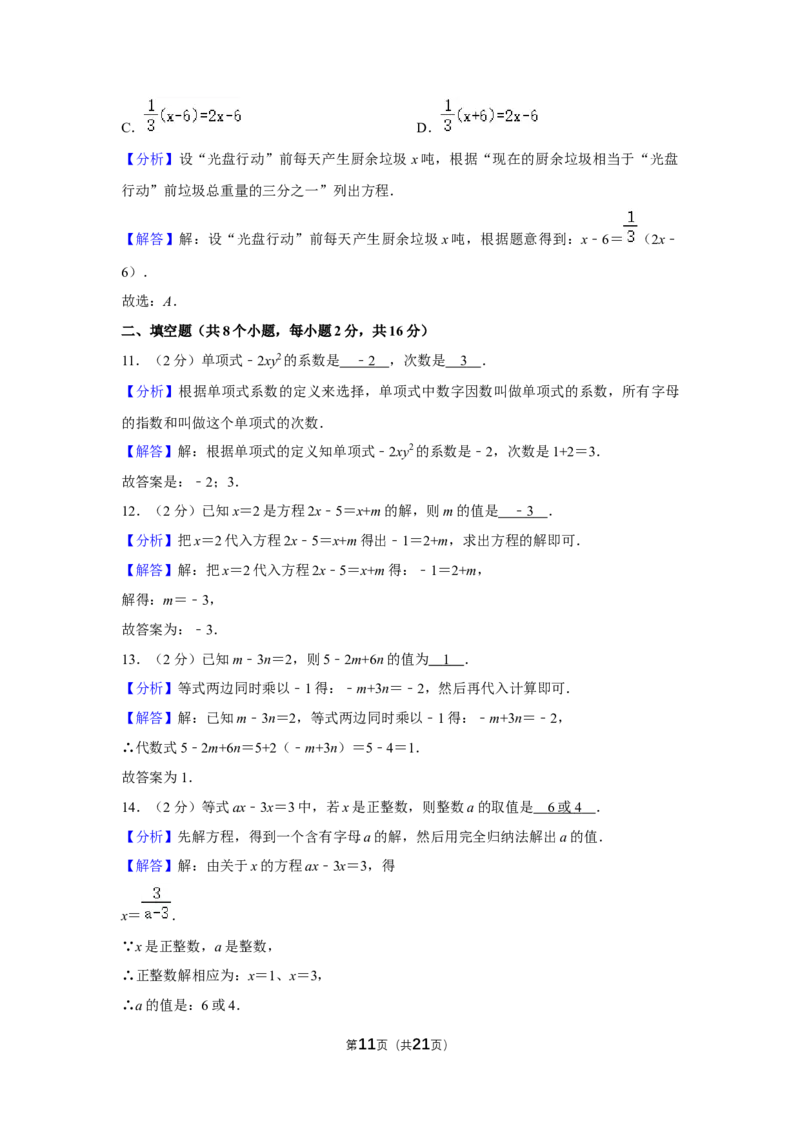 北京市东城区2020-2021学年七年级上学期期末统一检测数学试卷(1)_北京初中期末题_C605-京七八九_B京市数学七八九_北京7上数学_2019-2021