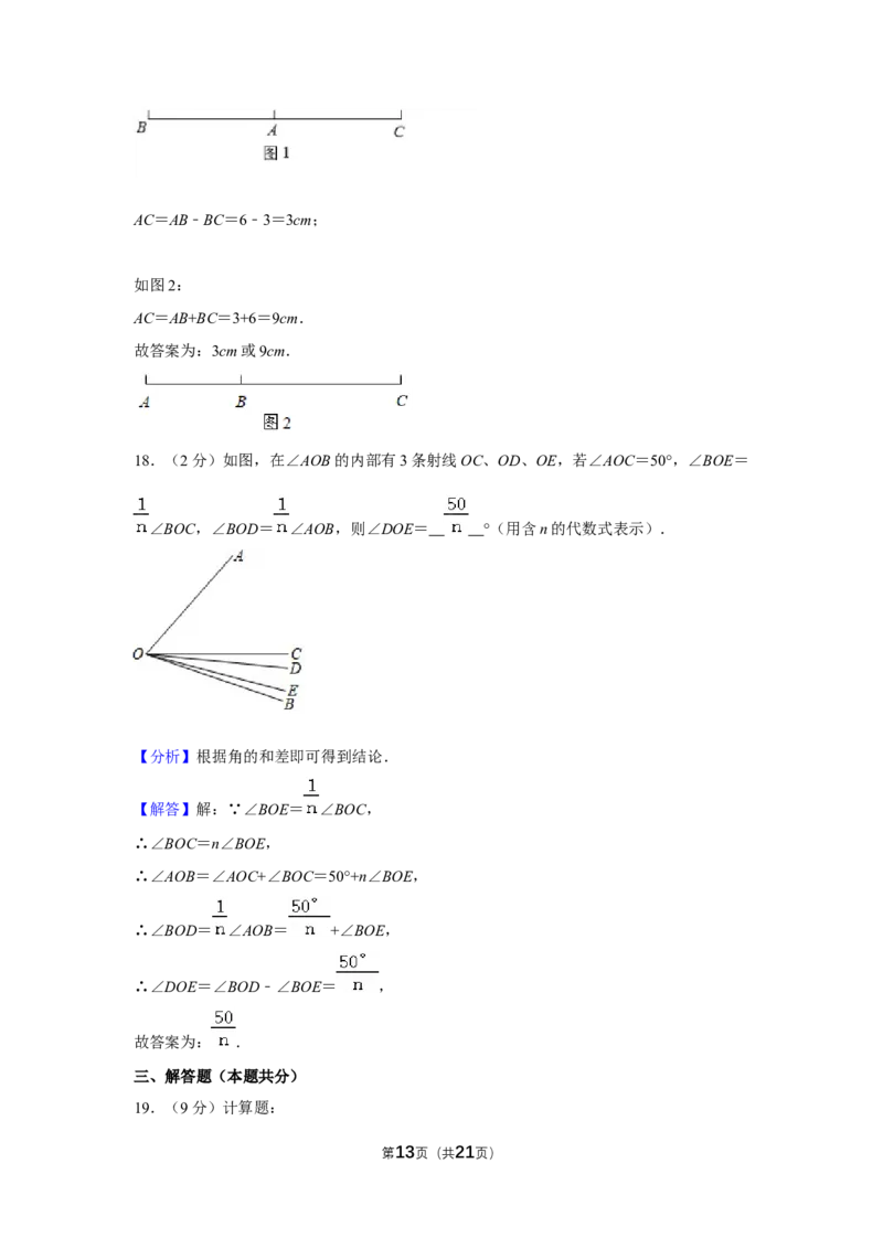 北京市东城区2020-2021学年七年级上学期期末统一检测数学试卷(1)_北京初中期末题_C605-京七八九_B京市数学七八九_北京7上数学_2019-2021