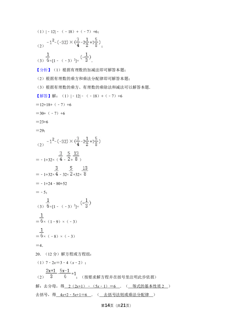 北京市东城区2020-2021学年七年级上学期期末统一检测数学试卷(1)_北京初中期末题_C605-京七八九_B京市数学七八九_北京7上数学_2019-2021