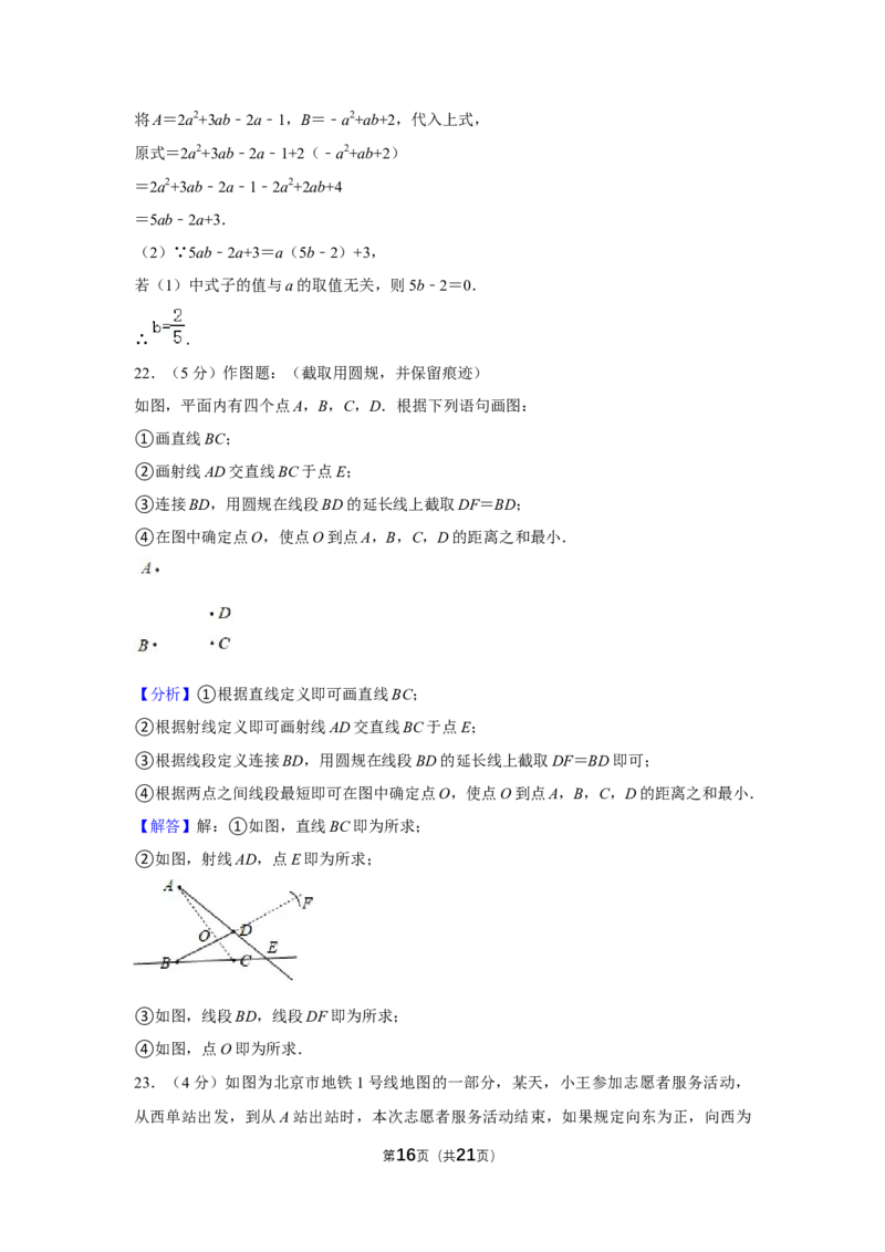 北京市东城区2020-2021学年七年级上学期期末统一检测数学试卷(1)_北京初中期末题_C605-京七八九_B京市数学七八九_北京7上数学_2019-2021