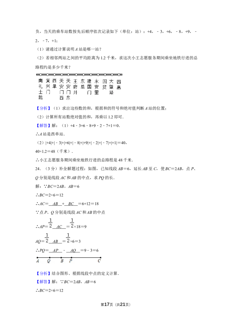 北京市东城区2020-2021学年七年级上学期期末统一检测数学试卷(1)_北京初中期末题_C605-京七八九_B京市数学七八九_北京7上数学_2019-2021
