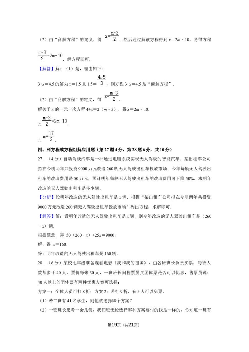 北京市东城区2020-2021学年七年级上学期期末统一检测数学试卷(1)_北京初中期末题_C605-京七八九_B京市数学七八九_北京7上数学_2019-2021