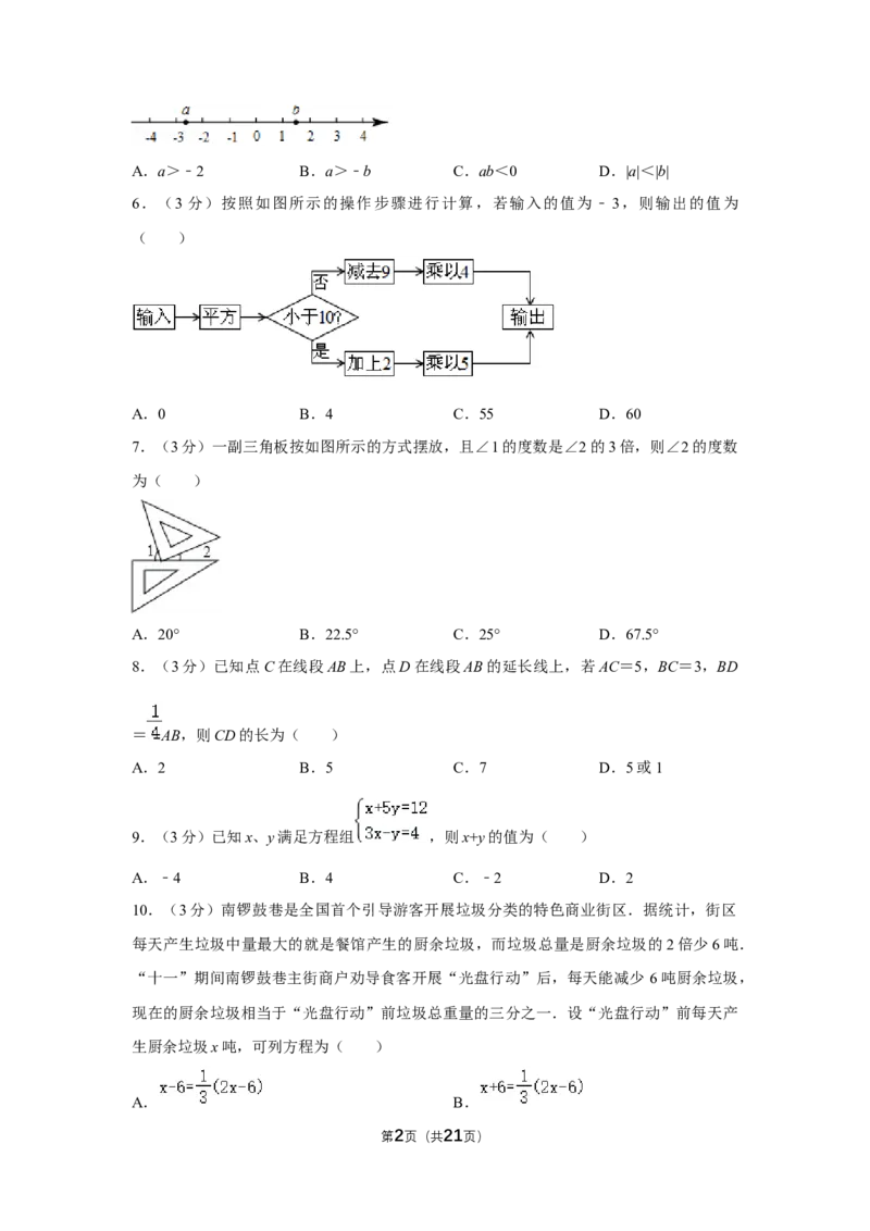 北京市东城区2020-2021学年七年级上学期期末统一检测数学试卷(1)_北京初中期末题_C605-京七八九_B京市数学七八九_北京7上数学_2019-2021